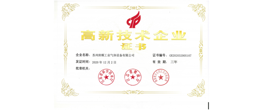 蘇州班順取得中國大陸江蘇省授予高新技術企業授證